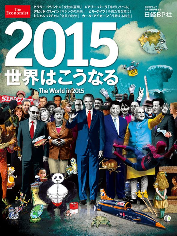 TheEconomist2015Cover.jpg